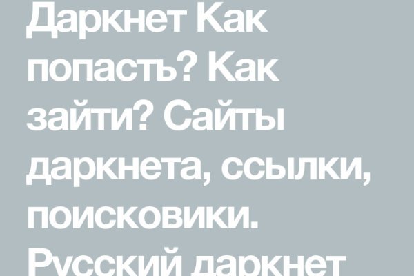 Даркнет заказ